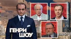 Соловьёв LIVE. Генри Шоу выпуск от 16.11.2025