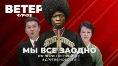 Соловьёв LIVE. Мы все заодно. Хэллоуин не пройдёт. Ветер чурчхе выпуск от 04.11.2025