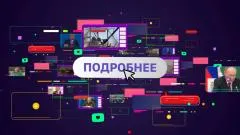 Соловьёв LIVE. Подробнее с Маратом Булатовым выпуск от 08.11.2025