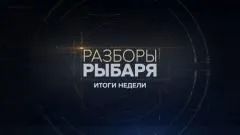 Соловьёв LIVE. Разборы Рыбаря. Итоги недели выпуск от 10.11.2025
