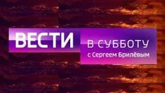 Вести в субботу выпуск от 01.11.2025