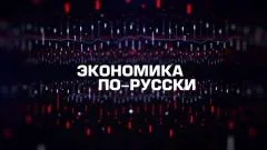 Соловьёв LIVE. Экономика по-русски выпуск от 13.12.2025