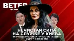 Соловьёв LIVE. Нечистая сила на службе у Киева. Миллион рублей за рождение ребёнка. Ветер чурчхе выпуск от 09.12.2025