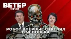 Соловьёв LIVE. Робот впервые стрелял в человека. Когда уйдёт Зеленский. Ветер чурчхе выпуск от 02.12.2025