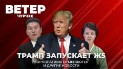 Соловьёв LIVE. Трамп запускает Ж5. Корпоративы отменяются. Ветер чурчхе выпуск от 12.12.2025