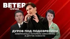 Соловьёв LIVE. Дуров под подозрением. Американцы потеряли авианосец. Ветер чурчхе выпуск от 24.02.2026