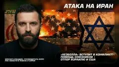 Соловьёв LIVE. «Хезболла» вступит в конфликт? Помощь союзников. Отпор Израилю и США. Атака на Иран 28 февраля выпуск от 28.02.2026