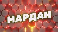 Соловьёв LIVE. Мардан выпуск от 26.02.2026
