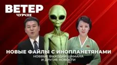 Соловьёв LIVE. Новые файлы с инопланетянами. Выходки Шамана. Ветер Чурчхе выпуск от 20.02.2026