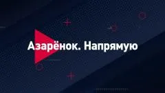 Соловьёв LIVE. Азарёнок. Напрямую выпуск от 29.03.2026