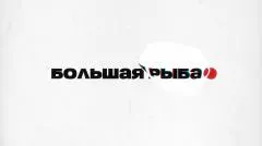 Соловьёв LIVE. Большая рыба. Игорь Кимаковский выпуск от 28.03.2026