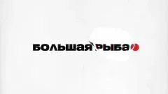 Соловьёв LIVE. Большая рыба. Клим Жуков выпуск от 21.03.2026