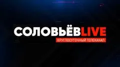 Соловьёв LIVE. Большая рыба. Владимир Коршунов выпуск от 08.03.2026