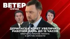 Соловьёв LIVE. Дерипаска хочет увеличить рабочий день до 12 часов. Протесты против Трампа. Ветер чурчхе выпуск от 31.03.2026
