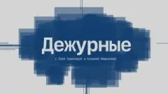 Соловьёв LIVE. Дежурные выпуск от 12.03.2026
