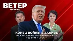 Соловьёв LIVE. Конец войны в Заливе. Блокировки и уничтожение скота. Ветер чурчхе выпуск от 24.03.2026