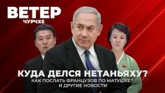 Соловьёв LIVE. Куда делся Нетаньяху? Как послать французов по матушке. Ветер чурчхе выпуск от 17.03.2026