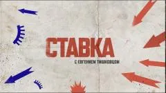 Соловьёв LIVE. Сводка с фронтов спецоперации. СТАВКА выпуск от 20.03.2026