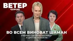 Соловьёв LIVE. Во всём виноват Шаман. Учёные сделали матрицу. Ветер чурчхе выпуск от 10.03.2026