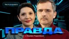 Юрий Подоляка выпуск от 25.03.2026