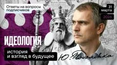 Юрий Подоляка выпуск от 31.03.2026
