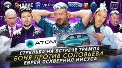 Артемий Лебедев. Стрельба на встрече Трампа. Боня против Соловьева. Еврей осквернил Иисуса выпуск от 28.04.2026