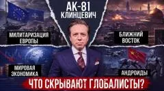 Соловьёв LIVE. АК-81 выпуск от 24.04.2026