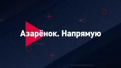 Соловьёв LIVE. Азарёнок. Напрямую выпуск от 05.04.2026