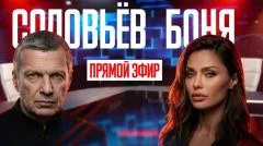 Соловьёв LIVE. Дебаты Соловьёва и Бони выпуск от 28.04.2026