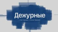 Соловьёв LIVE. Дежурные выпуск от 01.04.2026