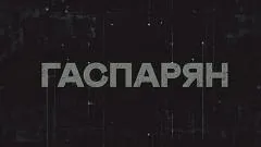 Соловьёв LIVE. Гаспарян выпуск от 14.04.2026