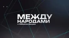 Соловьёв LIVE. Между народами выпуск от 04.04.2026