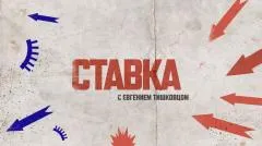 Соловьёв LIVE. Сводка с фронтов спецоперации. СТАВКА выпуск от 27.04.2026