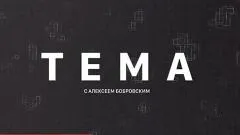 Соловьёв LIVE. Тема с Алексеем Бобровским выпуск от 13.04.2026