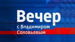Воскресный вечер с Владимиром Соловьевым выпуск от 05.04.2026