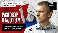 Юрий Подоляка выпуск от 07.04.2026