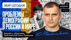 Юрий Подоляка выпуск от 11.04.2026