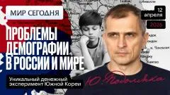 Юрий Подоляка выпуск от 12.04.2026