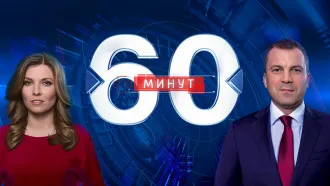 60 минут вечерний выпуск от 07.05.2026