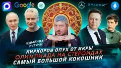 Артемий Лебедев. Киркоров опух от икры. Олимпиада на стероидах. Самый большой кокошник выпуск от 29.05.2026