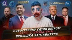 Артемий Лебедев. Новостройку сдуло ветром. Забег с кроватями. Вспышка хантавируса выпуск от 19.05.2026
