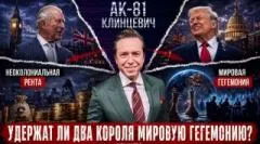 Соловьёв LIVE. АК-81 выпуск от 01.05.2026