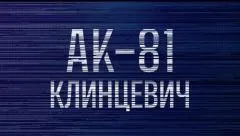 Соловьёв LIVE. АК-81 выпуск от 15.05.2026