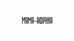 Соловьёв LIVE. МАМА-АФРИКА. Камерун выпуск от 02.05.2026