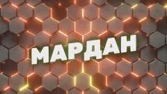 Соловьёв LIVE. Мардан выпуск от 08.05.2026