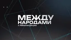 Соловьёв LIVE. Между народами выпуск от 24.05.2026