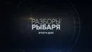 Соловьёв LIVE. Разборы Рыбаря выпуск от 01.05.2026