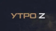 Соловьёв LIVE. Утро Z выпуск от 01.05.2026