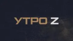 Соловьёв LIVE. Утро Z выпуск от 23.05.2026