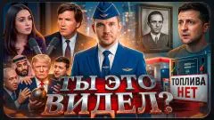 Соловьёв LIVE. Зеленского начали сливать. Ближний Восток съедает оружие. Топливный кризис близко. Ты это видел выпуск от 13.05.2026